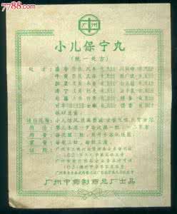 治疗失眠中药处方 【中药处方】治疗《小儿肺炎》秘方 （4个）