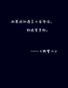 因为爱情总是难舍难分 难舍难分的爱情经典语录