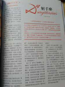 射手座2018运势及运程 2014年射手座运势