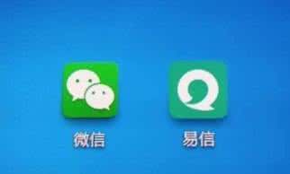 易信和微信有什么区别 易信和微信区别？