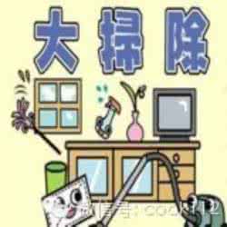 新年大扫除作文 年前大扫除又有新绝招！