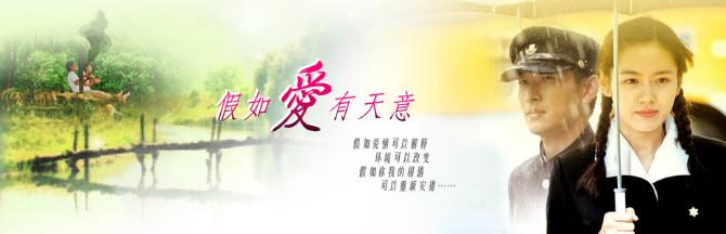 假如爱有天意我是歌手 假如爱有天意，轮回我该怎样落笔