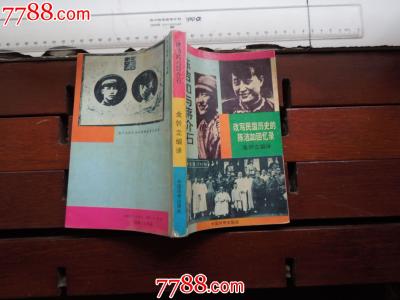 陈洁如回忆录 《陈洁如回忆录》(19册)