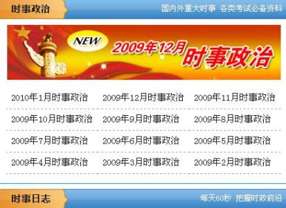 2017时政大事件 2010年以来中国大事件 2010年3月以来时政