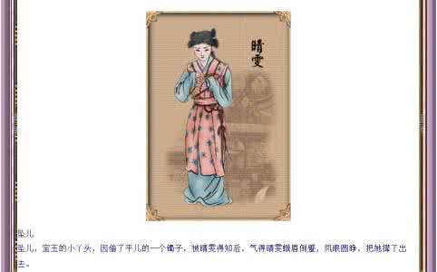 四大名著红楼梦 中国的四大名著人物分析《红楼梦》38