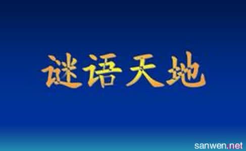 一寸光阴打一字 差一点一寸打一字？