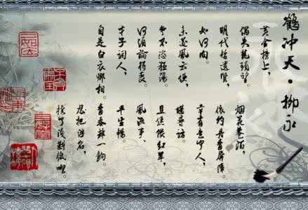 柳永词的特点 柳永的词怎么样 柳永的词的特点是什么 柳永的词的特点
