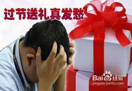 过节送礼送什么好 过节送礼 过节送礼送什么好？