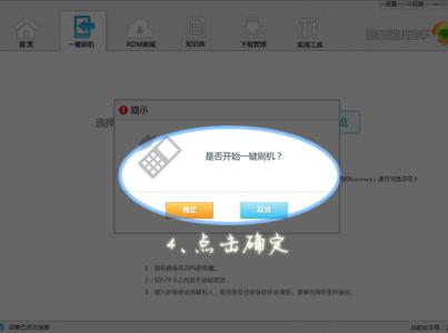 甜椒刷机助手 刷机神器 甜椒刷机助手For Android