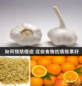 怎样预防癌症最有效 预防癌症的食物 癌症预防知识 五种食物预防皮肤癌最有效