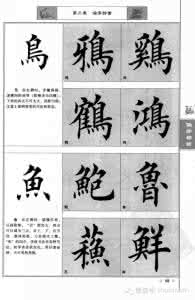 田英章书法间架结构 田英章书法结构 田英章书法结构秘诀,一学就会