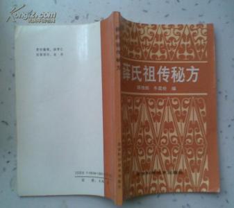 贵州苗药张氏祖传秘方 薛氏祖传秘方（ 荨麻疹）