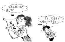 中国式家庭教育的误区 不可不看的教育误区!