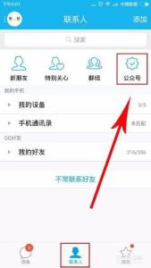 qq公众号怎么关注 QQ公众号怎么关注