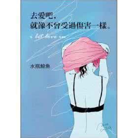 去爱吧小说 流氓说 ?去爱吧,不管有没有明天