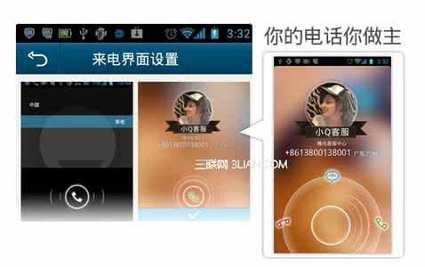ios自定义相机界面 QQ通迅录安卓版如何自定义来电界面？