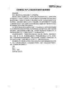 求职简历范文 PLC编程求职简历范文