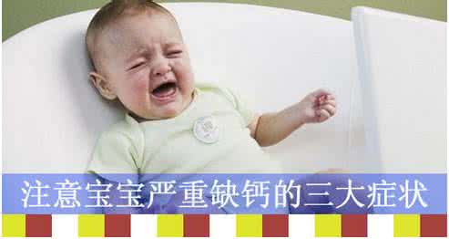 小儿缺钙的症状有哪些 小儿缺钙症状 小儿缺钙有什么症状