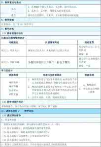 word图文混排教案 word图文混排教案 《图文混排》教案