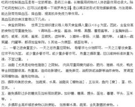 血压多高需吃降压药 天天这样吃会让血压飙升，连降压药都拽不住，中医验方专治高血压