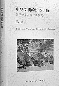 读《中国：传统与变迁》随记