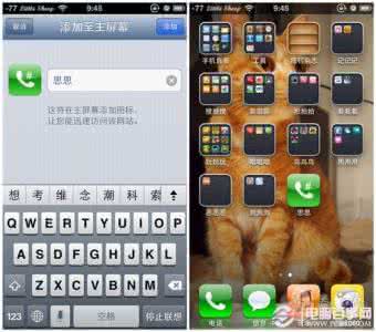 添加至快速拨号 添加至快速拨号 iPhone添加快速拨号(不越狱也可实现)