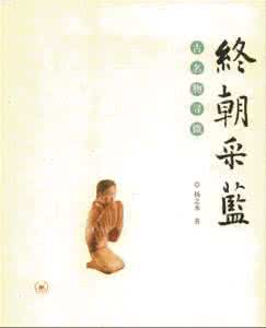 扬之水 掠水惊鸿 扬之水
