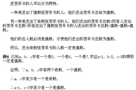 奇偶性奥数题 奇数与偶数 奥数题 奥数天天练丨奇数偶数与奇偶性分析
