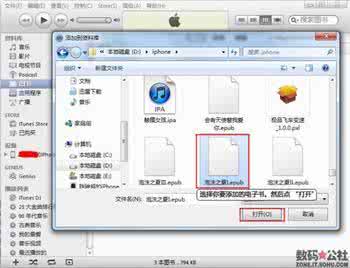 epub格式电子书 epub电子书 iTunes怎么不传送epub格式电子书具体解决方法