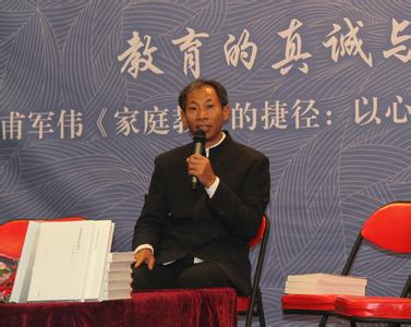 皇甫军伟 皇甫军伟:家庭教育的捷径