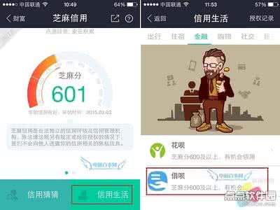 支付宝借呗强制开通 支付宝借呗怎么开通
