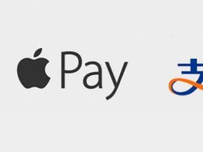 支付宝贴纸和吊牌区别 Apple Pay和支付宝区别