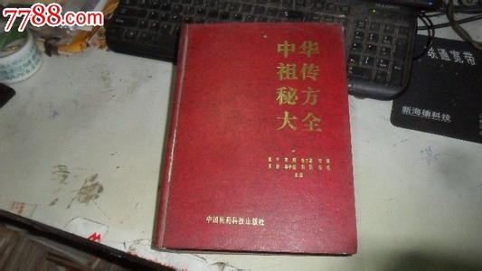 祖传秘方大全 《祖传秘方大全》——腰痛篇（内含六方）