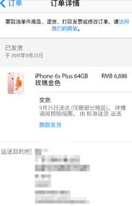 赢海物流发货单号查询 如何查询iphone6s发货物流