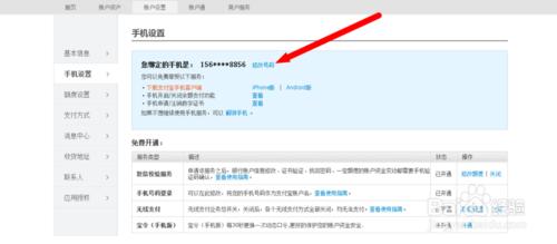 修改支付宝绑定手机号 怎样修改支付宝绑定的手机号？