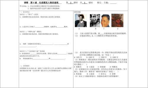 人教版八年级下册课件 人教版八年级历史下册第19课《改革发展中的教育》导学案