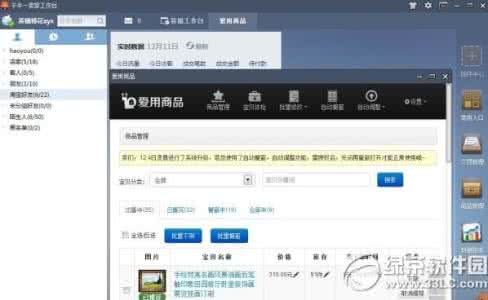 千牛怎么上架宝贝 千牛怎么上架宝贝?