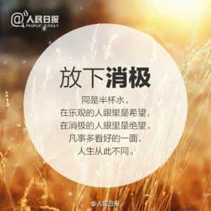 星云大师人生就是放下 图说:人生之中该放下的东西▕ 胸怀梦想 轻装上阵
