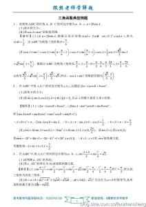 高考三角函数典型例题 转载 助力高考：三角函数典型例题