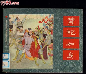 中国成语故事连环画 中国成语故事连环画 彩封版（十二）