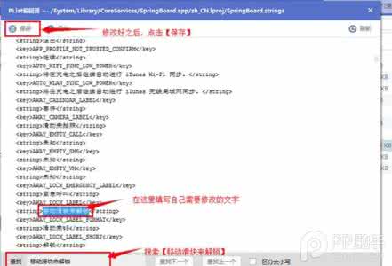 滑动解锁文字修改 iOS8越狱后修改滑动解锁文字教程