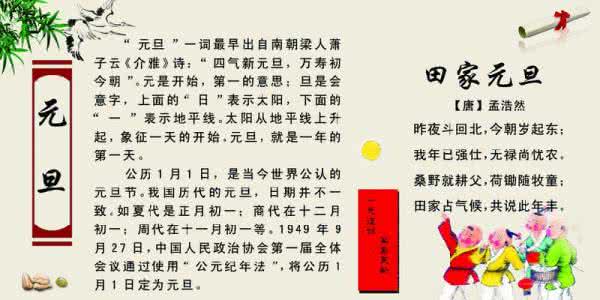 关于元旦的诗句 关于元旦的诗句有哪些