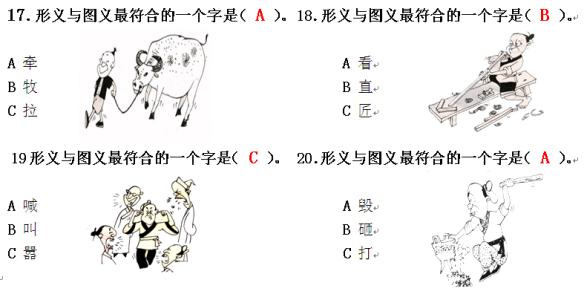 汉字文化与蕴含的哲理 第二届汉字文化知识竞赛卷_字理网