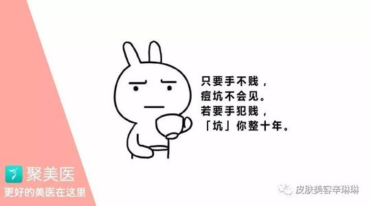 去痘印痘疤 【了解痘疤痘印】了解它,然后对症下药,坚决不做月球公主。