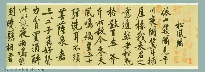 黄庭坚松风阁 黄庭坚松风阁 【精品经典】黄庭坚《松风阁》