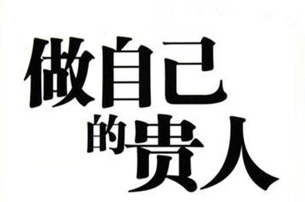 你是我的可遇不可求 可遇不可求的十种贵人，你错过了吗？