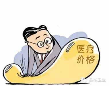 中医医疗技术目录 中医医疗技术服务价格应更放开