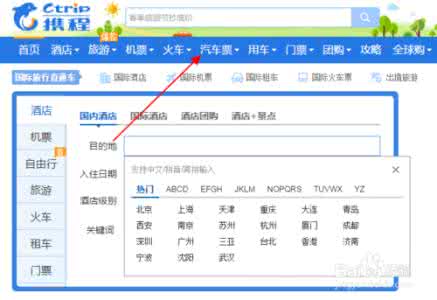 广东省汽车站网上订票 广东省汽车站网上订票 广东汽车票网上订票攻略