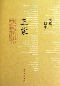 王蒙说语言的三种功能 王蒙:中国文学里有三种力量起着巨大作用 ▏超文学