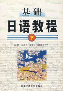日语入门视频教学 基础日语视频教程